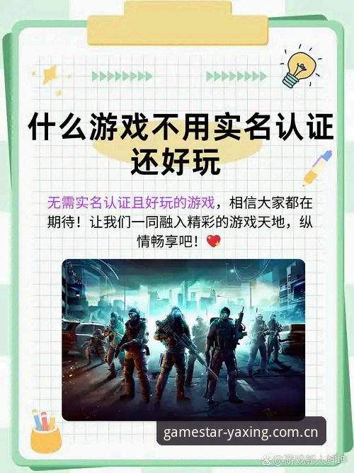 资深玩家分享：掌握亚星游戏账号的5个实用技巧，解锁全新娱乐体验