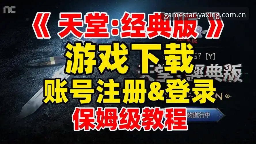 亚星游戏平台新手必备知识：正版下载与注册全攻略